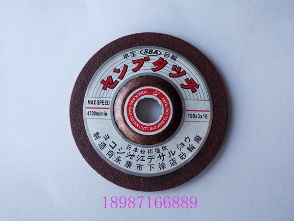 申寶不銹鋼磨片